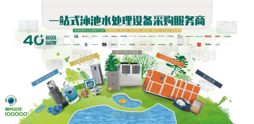 乐虎游戏泳池水处理设备